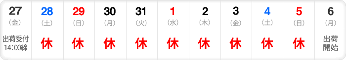 冬季休業日表