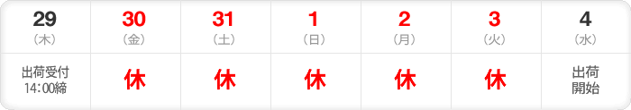 2016冬季休業日表