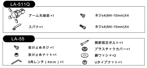 LA-55-3Q 付属品