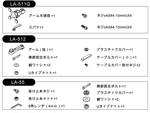 LA-55-4Q 付属品