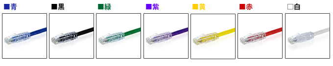 HTNCAT6シリーズカラーバリエーション