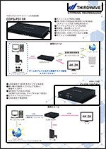 CDPS-P311R/CUSB-V406H映像配信製品カタログ