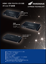 CH-U331TXRX AV over IP延長器カタログ