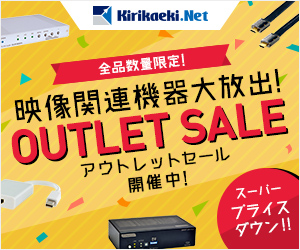 映像関連機器大放出！OUTLETSALE会場