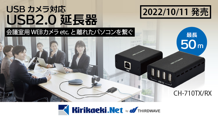 CH-710TX/RX新発売