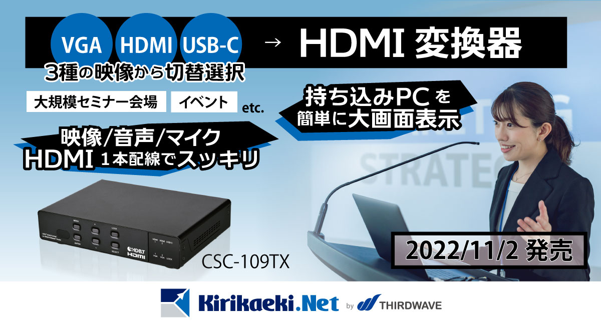 CSC-109TX新発売