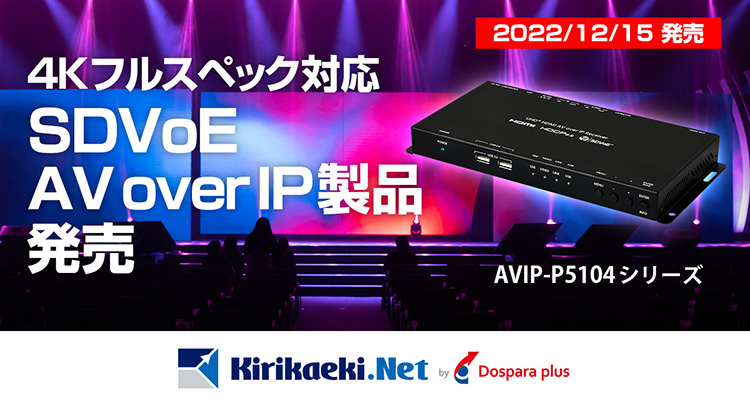 AVIP-P5104T-B1C新発売