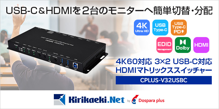 CPLUS-V32USBC新発売