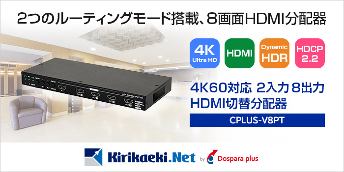 CPLUS-V8PT新発売