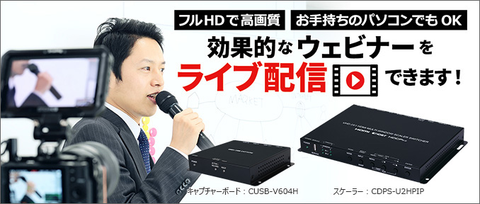 ライブ配信ウェビナーセット